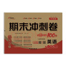 一年级试卷上册语文+数学(2册)人教版小学生1年级同步训练单元月考专项卷重点归纳期中期末测试卷总复习 实拍图