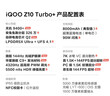 vivo iQOO Z10 Turbo+ 12GB+256GB 云海白 天玑9400+旗舰芯 8000mAh超薄蓝海电池 国家补贴 电竞手机 实拍图