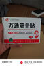 万通山雄牌万通筋骨喷剂60ml 颈椎病肩周炎腰肌劳损跌打损伤足跟疼1瓶 实拍图
