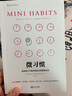 【樊登推荐】微习惯：简单到不可能失败的自我管理法则 实拍图
