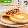 安井 微波馅饼(黑椒牛肉) 560g 8只装 早餐速食肉夹馍 微波炉加热即食 实拍图