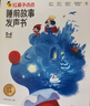 学而思红鼻子点点睡前故事发声书0-3岁会说话的早教有声书世界必读经典故事3-6岁2000+故事儿歌1-3岁儿童绘本奇妙触摸发声书启蒙宝宝点读认知书洞洞书英语启蒙有声书儿童宝宝圣诞礼物益智阅读书无需联网 实拍图