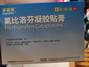 【原研进口】泽普思 氟比洛芬凝胶贴膏40mg*6贴 5盒装  实拍图