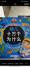 阳光宝贝 儿童百科全书（有声伴读注音版）科普百科阅读绘本寒暑假课外书阅读节读物  实拍图