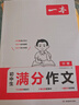 一本2026一本初中满分作文100篇赠初中作文分类素材高分范文精选初一初二初三作文速用模板七八九年级写作技巧名校优秀作文模板 初中满分作文 正版 实拍图