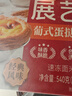 展艺葡式蛋挞皮蛋挞液套餐组合家用 儿童蛋挞0反式脂肪酸 半成品烘焙 【经典风味】葡式蛋挞皮60个 实拍图