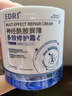 EDRI神经酰胺修护面霜医美用补水保湿修复皮肤屏障受损修复护肤男女士 实拍图