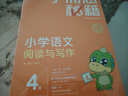 学而思秘籍二年级小学语文阅读与写作4级智能教辅【2年级适合3级4级】部编版全国通用一题一讲（小学数学语文1-6年级共12级可选） 晒单实拍图