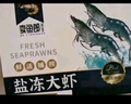 卖鱼郎先生青岛盐冻大虾净重3.6斤 10-15只/斤 白虾大虾基围虾生鲜 虾类 实拍图
