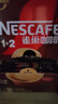 雀巢（Nestle）【樊振东同款】1+2特浓低糖*速溶咖啡三合一冲调饮品90条1170g 实拍图