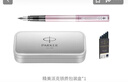 派克（PARKER）钢笔 签字笔 时尚温馨浪漫生日礼物伴手礼 威雅XL樱花粉墨水笔礼盒-私人定制 实拍图