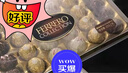 费列罗 榛果威化巧克力礼盒 3种口味24粒259.2g 零食 糖果 圣诞礼物 实拍图