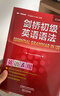 剑桥初级英语语法（剑桥“英语在用”English in Use丛书 第三版中文版） 实拍图