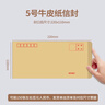 离草 5号牛皮纸信封 信封袋发票收据文件袋工资袋办公用品信纸发票工资袋信封袋 50个/包 实拍图