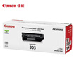 佳能（Canon）CRG 303 黑色硒鼓（适用LBP-2900+ 3000） 实拍图