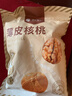 楼兰蜜语 薄皮大核桃500g/袋 新二核桃 每日坚果 新疆纸皮核桃仁 休闲零食 实拍图