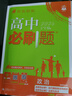 高二上册必刷题选修一2026版高中必刷题高二选择性必修第一册选修一1新教材新高考 教材同步练习册附狂K重点 政治选修一二【人教版】 新教材 实拍图