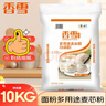 香雪面粉多用途麦芯粉 小麦粉麦芯粉20斤 实拍图