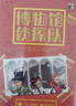 博物馆侦探队  侦探破案类儿童文学书 小猛犸童书(平装5册)  实拍图