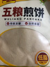 一米生活 五粮煎饼 50g*10袋 东北大煎饼果子 主食代餐粗粮 实拍图