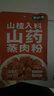 七小七山楂山药蒸肉粉50g*8袋 米粉江西四川湖北特产儿童调味料 实拍图