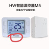 欧诺德Onuode壁挂炉温控器液晶周编程燃气采暖炉温控器 HW智能温控器M5  米家APP控制 实拍图