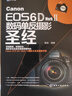 Canon EOS 6D Mark Ⅱ数码单反摄影圣经 实拍图