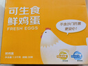 京鲜生可生食标准鲜鸡蛋30枚礼盒装3斤 源头直发 实拍图