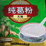 天堂牌藕粉 纯葛粉无糖葛根粉 杭州特产 代餐粉无糖早餐粉480g 实拍图