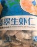 GUO LIAN国联 翡翠虾仁加大号净重200g独立包装 11-18只 京东虾仁品质保障 实拍图