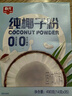 春光食品 海南特产 纯椰子粉490g 生椰拿铁咖啡伴侣无添加 早餐椰奶粉 实拍图