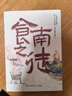 【自营包邮】食南之徒 马伯庸新书 小说 现货 马伯庸2024年全新长篇历史小说知名画家施晓颉绘制封面及随书附赠五折六联全彩明信片插图  中南传媒 实拍图