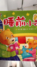 阳光宝贝 儿童睡前故事绘本早教图书幼儿启蒙阅读书籍 书香节阅读读物睡前小故事（套装4册）  实拍图