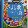阳光宝贝 国学幼儿启蒙中华传统经典诵读儿童绘本图书 唐诗儿歌（套装2册）0-6岁早教古诗三百首儿歌童谣300篇注音版有声伴读 课外阅读 阅读 课外书    实拍图