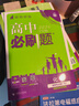 高二必刷题选修二三2026春高中必刷题选修二三选择性必修第二三24册人教版高二下册教材同步必刷题新教材新高考2025秋 【选修二】化学人教2027版（不定项） 实拍图
