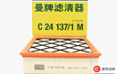 曼牌滤清器（MANNFILTER）空气滤清器空气滤芯C24137/1M沃尔沃S40S60S80L/XC60V40V60C30C70 实拍图