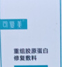 可复美重组胶原蛋白修复敷料R型5g试用装 实拍图