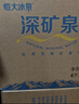 恒大冰泉天然饮用矿泉水4L*4桶整箱装大桶泡茶露营桶装水京东自营热门商品 实拍图