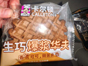 卡尔顿（Calleton）生巧华夫饼430g面包蛋糕早餐休闲零食下午茶点心巧克力夹心整箱 实拍图