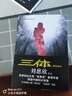 中国科幻基石丛书：三体全集（套装1-3全册）小说 实拍图