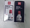 【5瓶囤货装】得力10ml光敏印油 财务印章光敏印油 光敏印章专用印油 办公印章印台印油 红色9879 实拍图