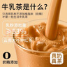 一包生活【0添加植脂末奶茶】港式牛乳茶阿萨姆风味冲泡热饮下午茶22g*6杯 实拍图