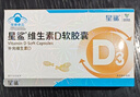 星鲨维生素d3软胶囊 儿童青少年成人孕妇中老年 促进钙吸收30粒*5盒装 实拍图