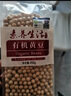 素养生活 有机黄豆450g 可发豆芽 东北大豆 打豆浆 杂粮粗粮真空包装 实拍图