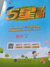 2025秋新版 小学五星学霸六年级上册数学北师大版BSD经纶5星学霸作业本练习册天天练专项练习册 实拍图