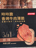 京东京造咔咔脆风干牛脆片100g原味香烤薄脆牛脆脆内蒙特产牛肉干年货送礼 实拍图