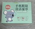 海氏海诺手机眼镜清洁湿巾一次性擦眼镜湿巾布速干无痕不伤镜片300片/盒 实拍图
