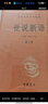 【正版包邮】世说新语 中华书局中华经典名著全本全注全译丛书 新华书店旗舰店国学古籍书籍图书 世说新语【中华书局】 实拍图