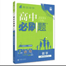 2026高中必刷题 高一上 数学 必修 第二册 人教B版 教材同步练习册 理想树图书 实拍图