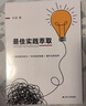 最佳实践萃取 人力资源管理营销管理书籍领导力执行力 实拍图